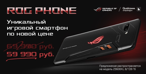 Игровой смартфон ASUS ROG Phone 8/128 Гбайт по новой цене со скидкой